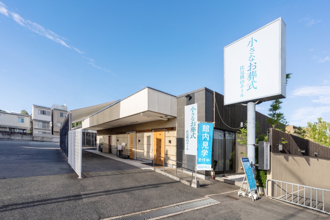 家族葬のらくおう　伏見桃山ホール　【旧：家族葬のらくおう　伏見桃山ホール】